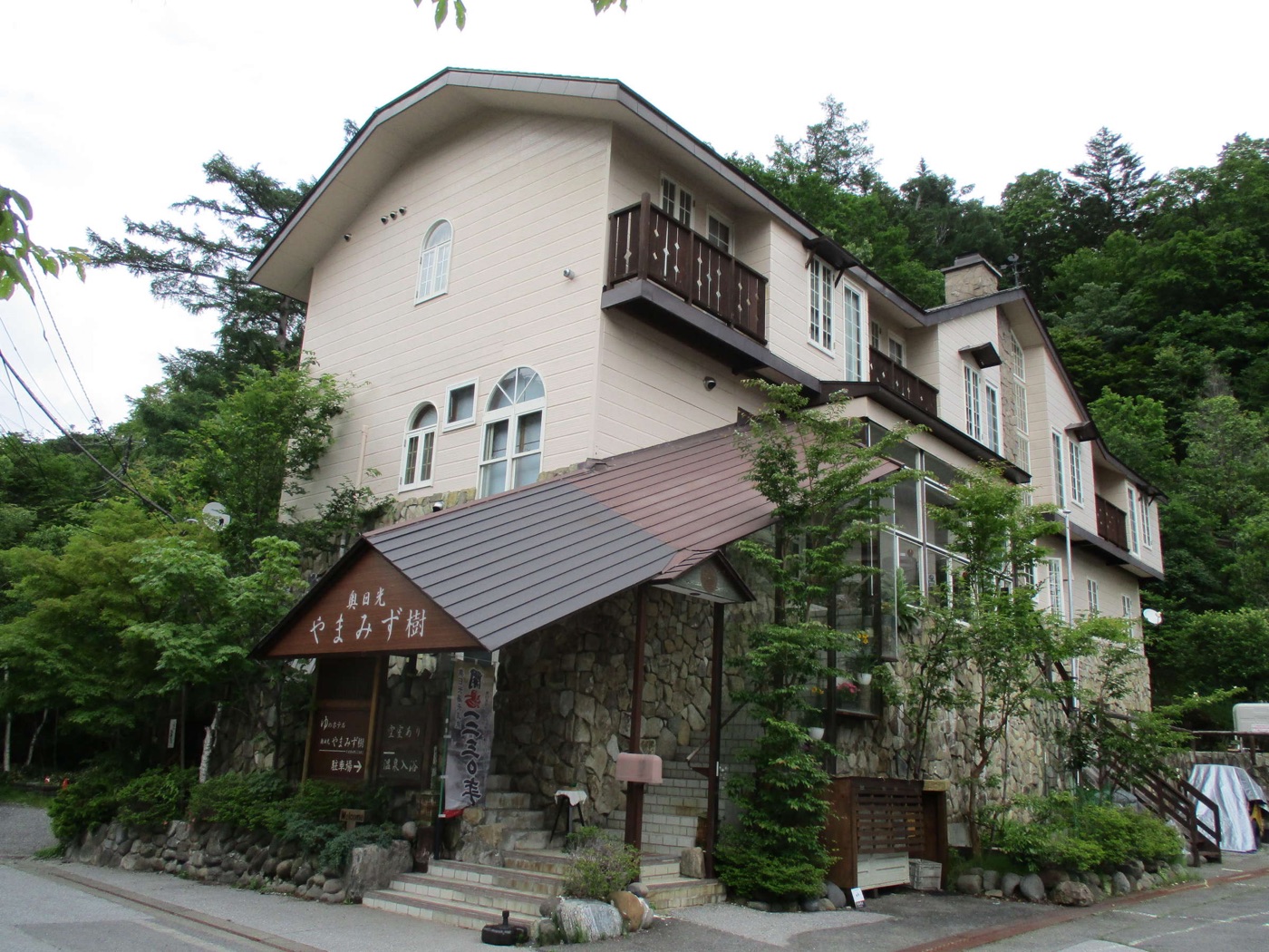 奥日光 やまみず樹の外観全景。標高約1500mの山あいに建つ宿