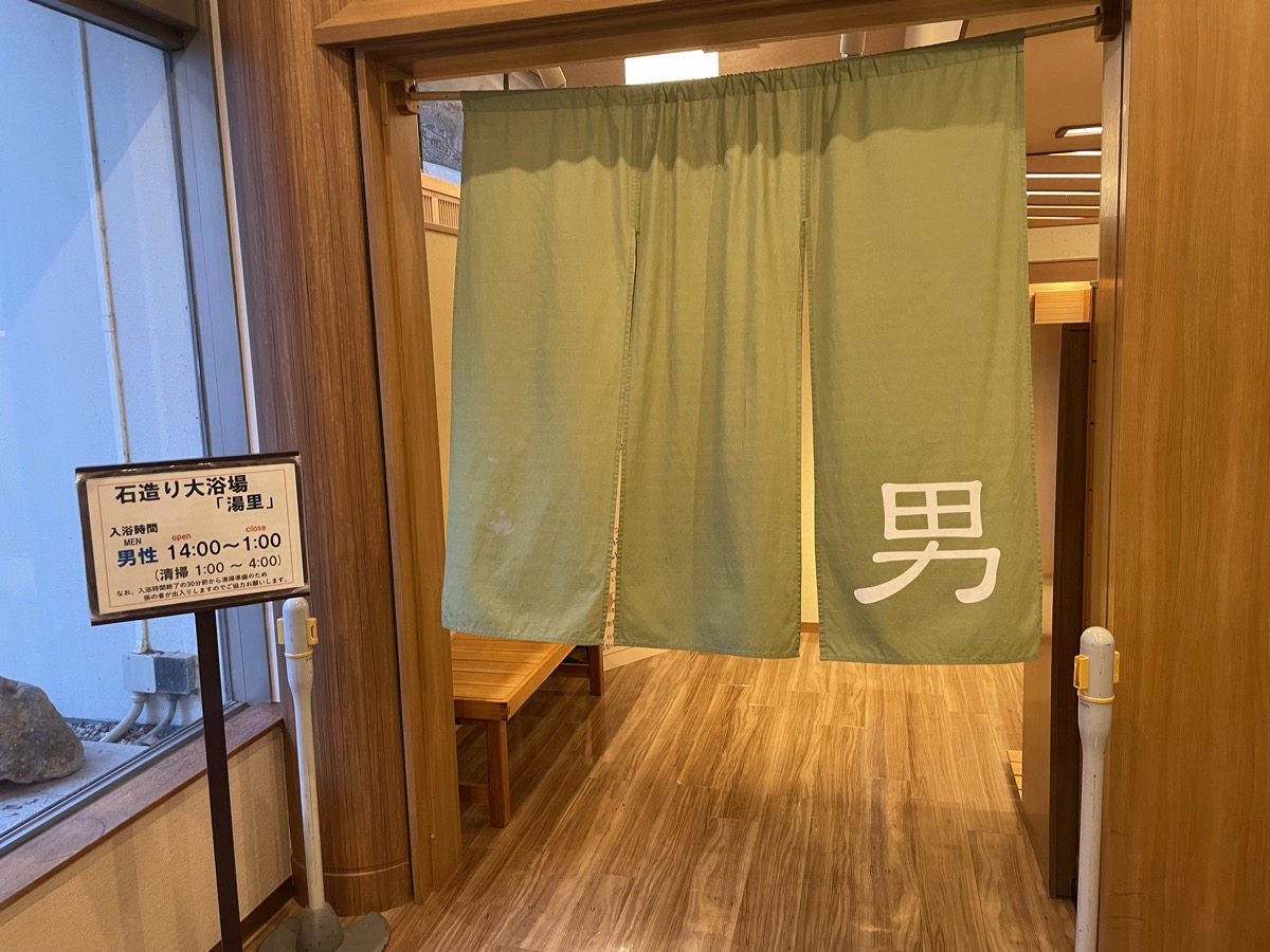 石造り大浴場「湯里」の入口