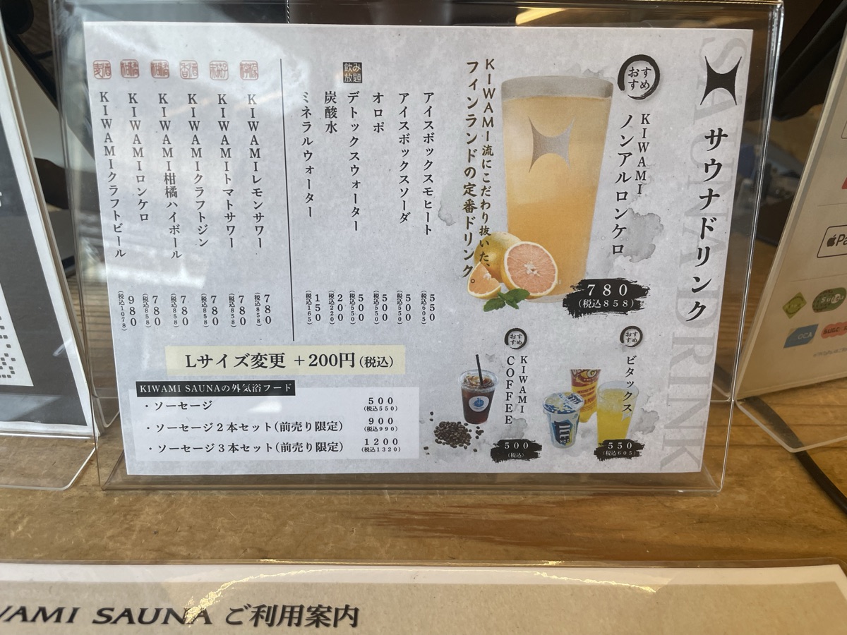 KIWAMI SAUNAのドリンクメニュー。オロポ、デトックスウォーター、KIWAMIノンアルロンケロなどフィンランド流のラインナップ