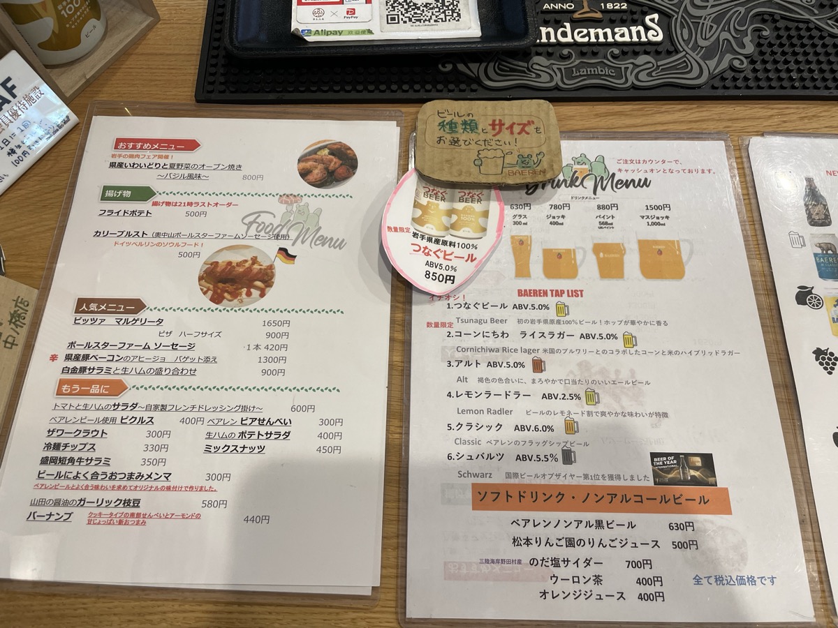 ベアレンのビアバーのドリンクメニュー。クラシック・アルト・月替わりなどラインナップが豊富