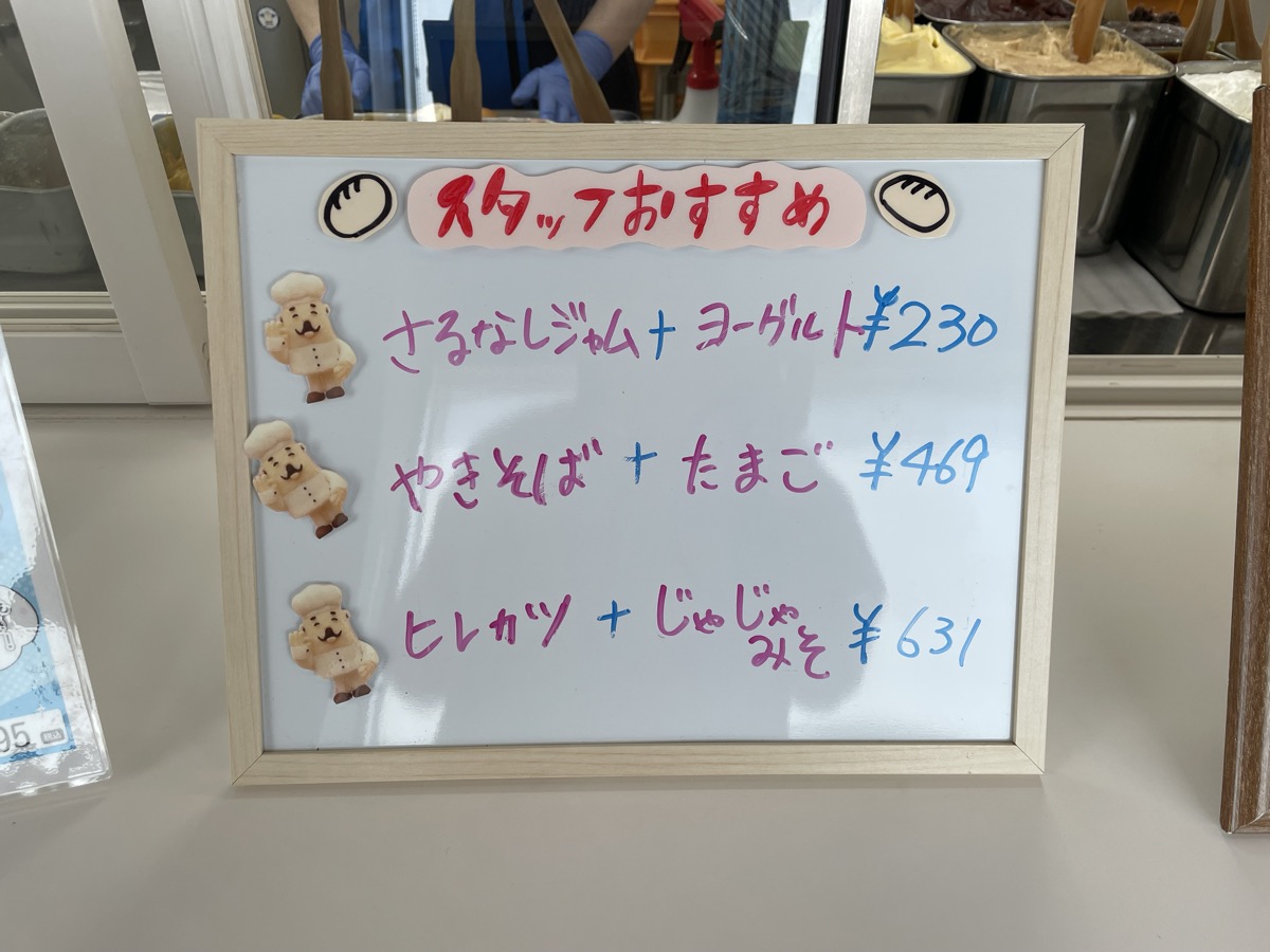 福田パンのスタッフおすすめボード。ヒレカツ＋じゃじゃ味噌などオリジナルの組み合わせも