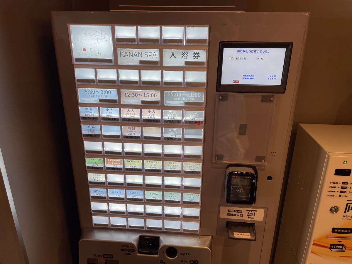 KANAN SPA 入浴券の自動販売機。チェックイン後にここでチケットを買って入場する