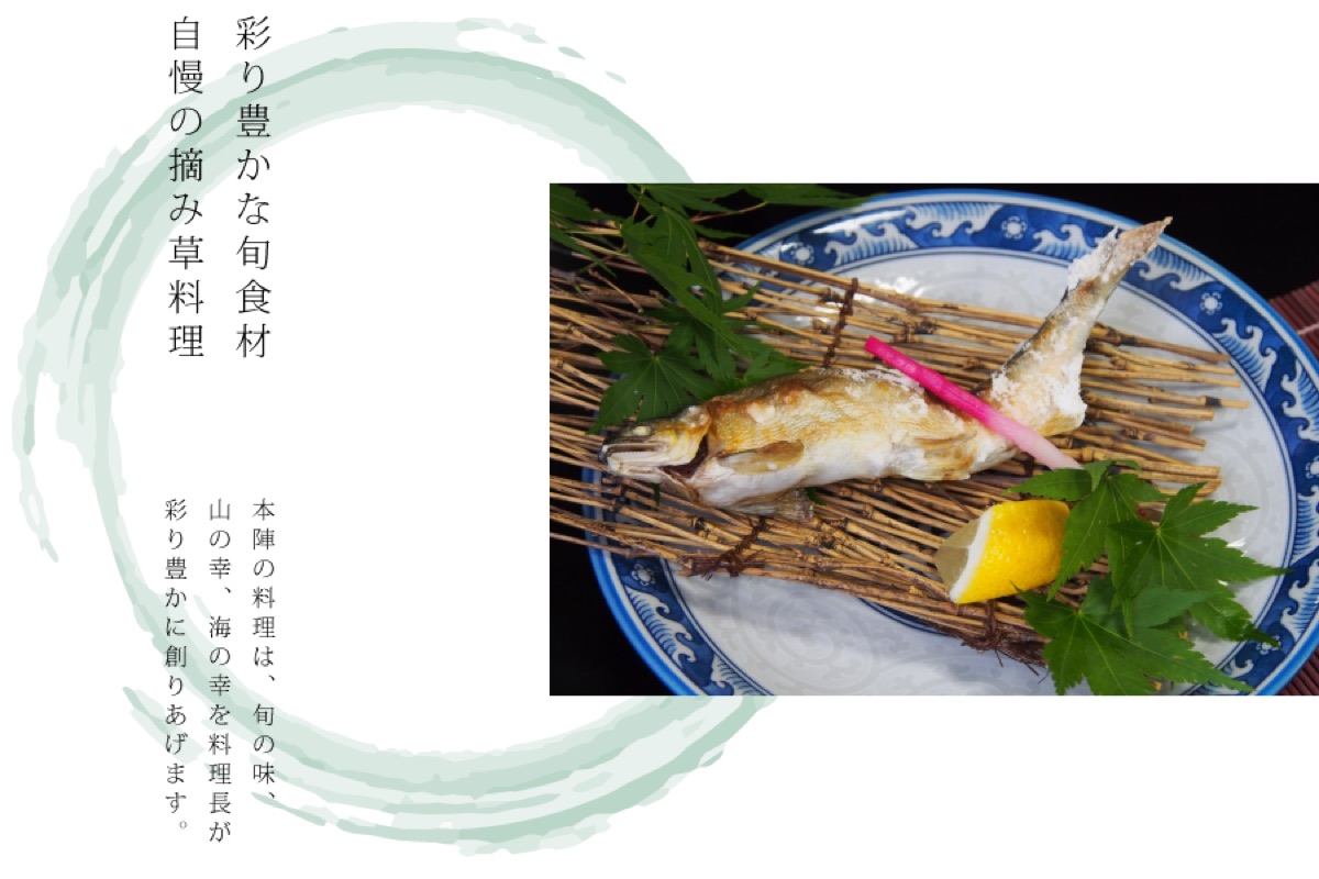 観光旅館 本陣の名物・摘み草料理