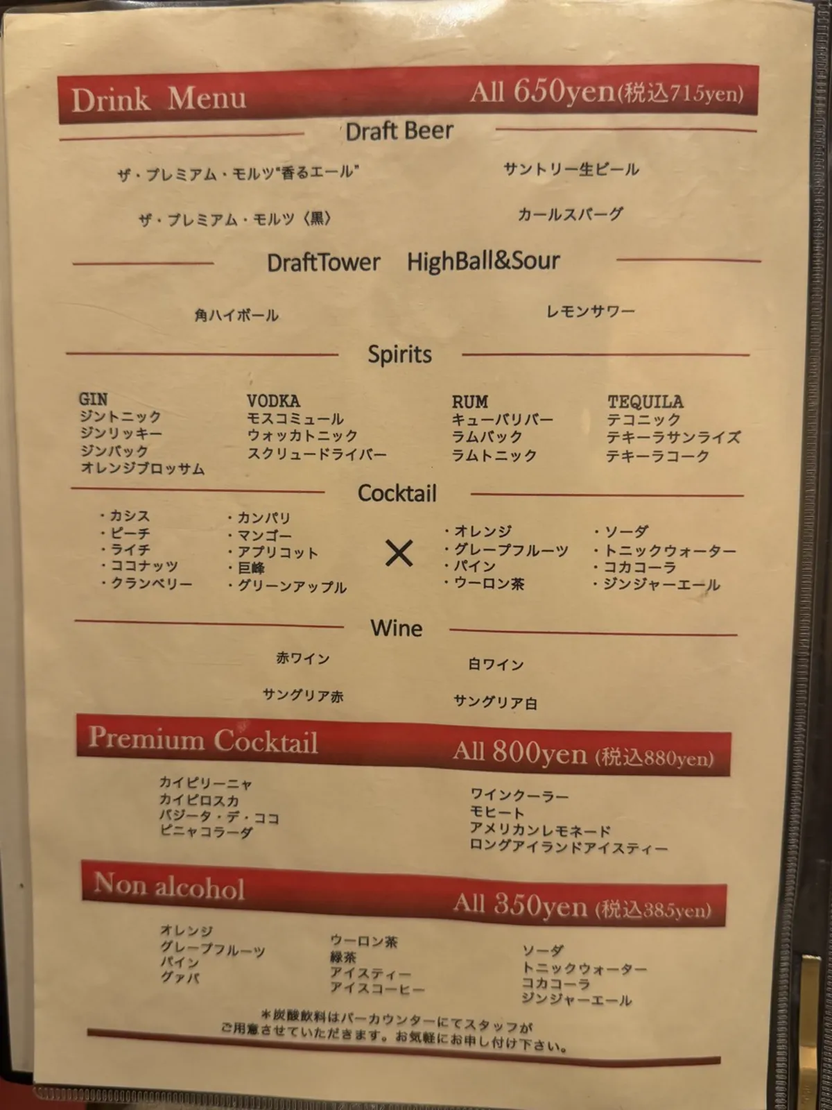 ドリンクメニュー。ビール・カクテルが並ぶ